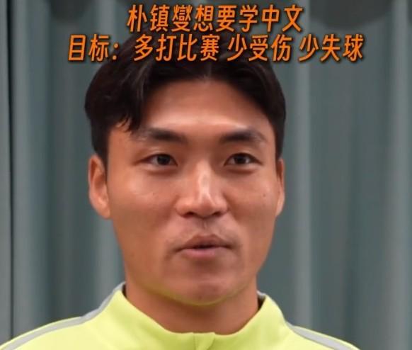 世界杯高清赛事直播地址-朴镇燮：准备找个老师学学中文；个人目标是多打比赛、少受伤